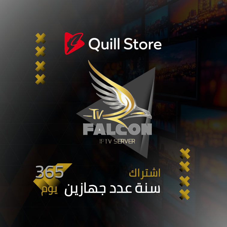 اشتراك فالكون سنة جهازين